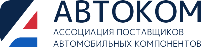 АВТОКОМ